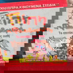  ΔΥΟ ΠΑΙΔΙΚΕΣ ΤΑΙΝΙΕΣ 6 ευρω