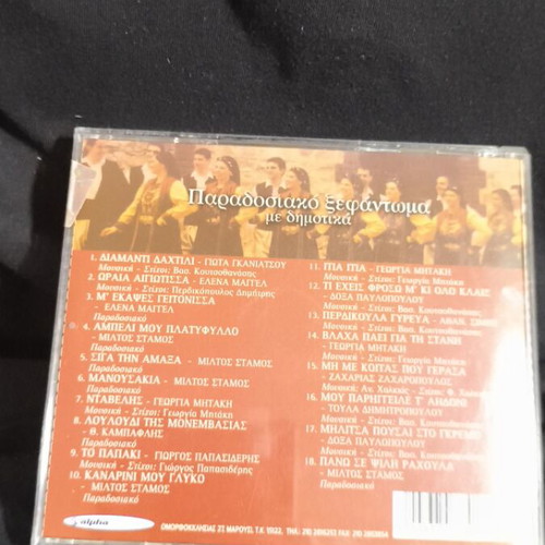 Paradosiako Xefantoma CD new, dimotika