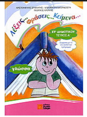 Language Grade 6 Used School Textbook