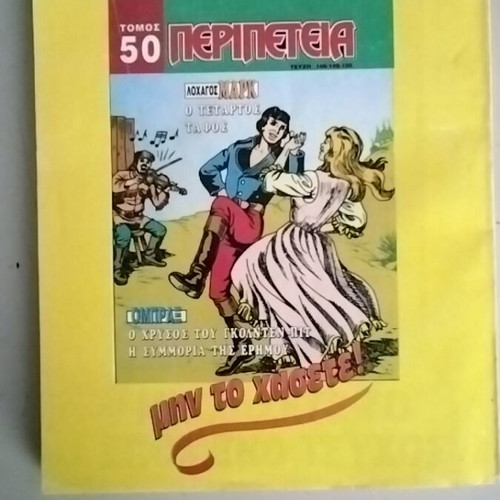 Peripeteia volume 49 comic book used, good condition