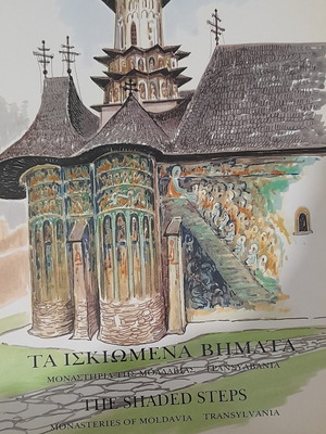 Λεύκωμα Τα Ισκιωμένα Βήματα σαν καινούργιο, σχέδια από μοναστήρια Μολδαβίας και Τρανσυλβανίας
