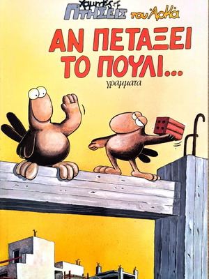 Low Flights: If the Bird Flies New