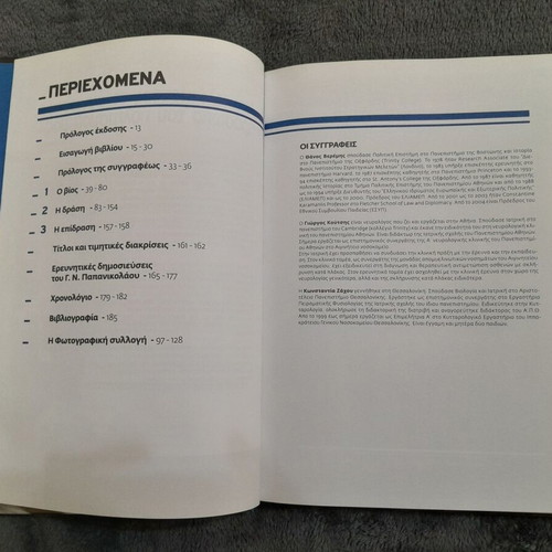 Megaloi Ellines Volume 10 Georgios Papanikolaou new, with photos