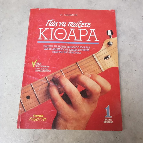 Guitar Lessons book used with 1980s cassette