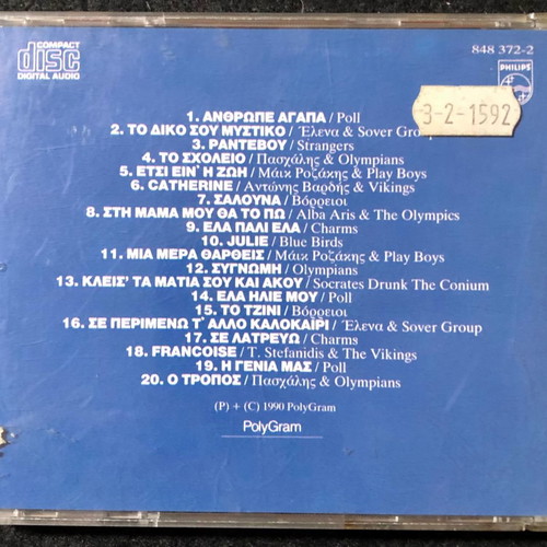 Greek Bands CD used, Pop