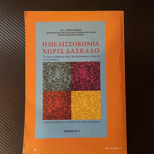Beekeeping book used, modern methods of intensive exploitation 2005