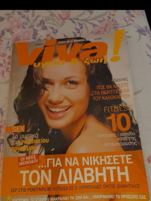 Περιοδικό VIVA συλλεκτικό 2006 σαν καινούργιο