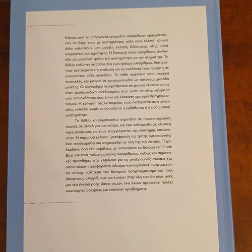 Introduction to Algorithms new edition by Cormen et al