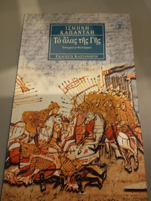 To Alas Tis Gis book like new