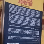 Murray Smith Ο Πετρινος Χορευτης βιβλίο σαν καινούργιο