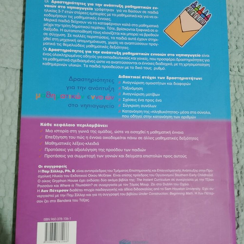 Activities for Developing Mathematical Concepts in Kindergarten like new