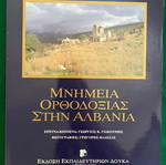 Λεύκωμα Μνημεία Ορθοδοξίας στην Αλβανία καινούργιο, ιστορία
