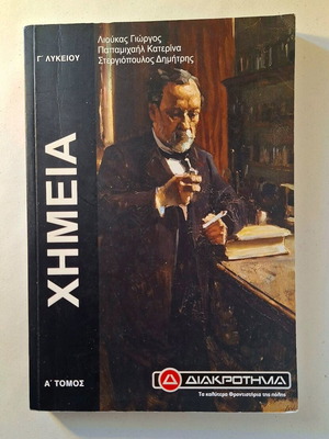 Chemistry textbook for 3rd grade Lyceum like new edition