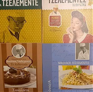Νικόλαος Τσελεμεντές Πακέτο- Οδηγός Μαγειρικής-Τα θεματικά-Μακαρόνια οι αυθεντικές συνταγές