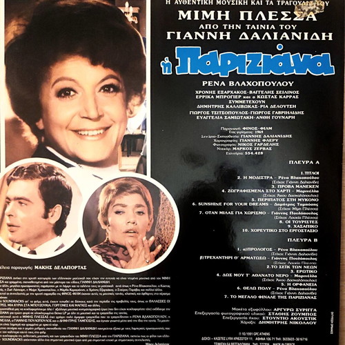 I Pariziana LP record like new, Mimis Plessas