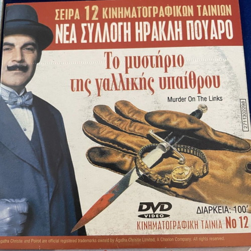 Agatha Christie Poirot DVD set used with Greek subtitles, 6 episodes plus bonus Rex