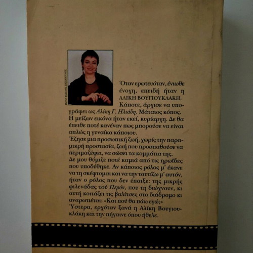 Book Aliki Vougiouklaki biography like new
