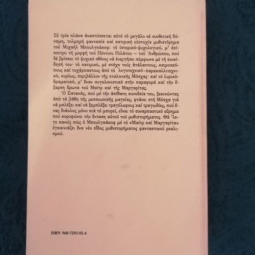 The Master and Margarita by Mikhail Bulgakov like new