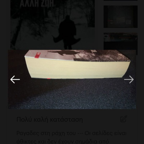 Alli Epohi, Alli Zoi by Leif Person used, Greek literature