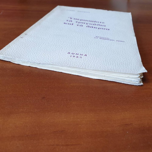 Yperaspiste ta Tragoudia poetry book used, signed by Stathis Protais