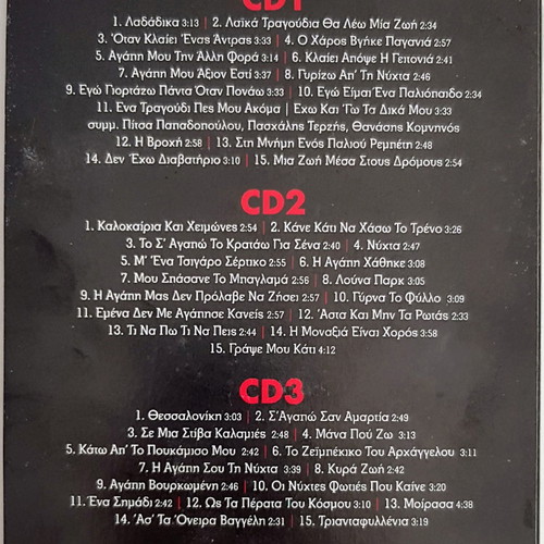 Dimitris Mitropanos Mia Ekdromi Einai I Zoi Mou 12 CD collection like new
