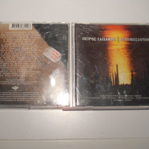 Petros Gaitanos Pentikostarion CD like new, folk religious