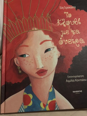 The Cage of Dreams children's book like new, age 7+