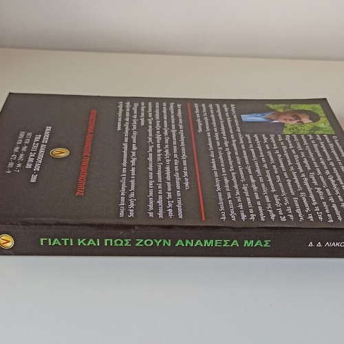 The Technology of Evil book like new, Greek