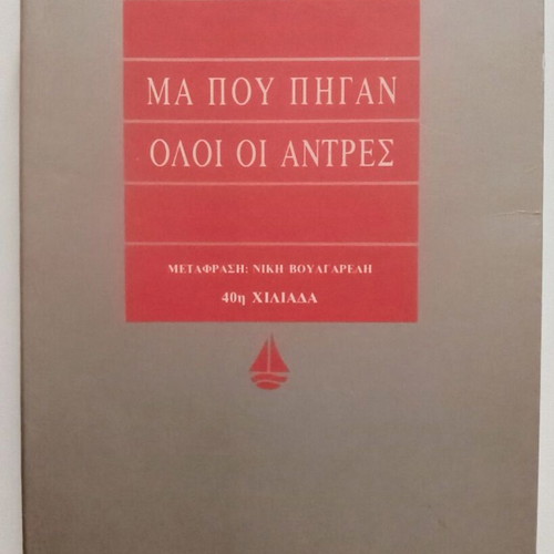 Ma Pou Pigan Oloi Oi Antres book like new by Terry MacMillan