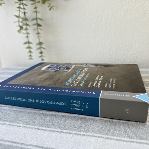 Sociology of Education Theory and Research new, Greek