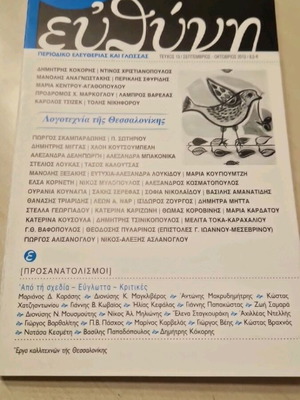 Νέα Ευθύνη περιοδικό, τεύχος 13, Σεπτέμβριος-Οκτώβριος 2012