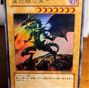 Red Eyes Black Dragon. Anniversary Pack 1. Yu-Gi-Oh