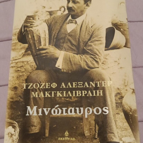 Minotaur book like new, Greek literature