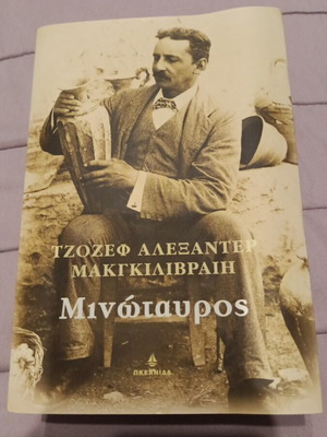 Minotaur book like new, Greek literature