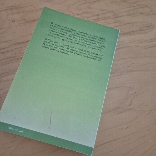 Book Mia Charamada Fos by Kira Sinou like new, psychology