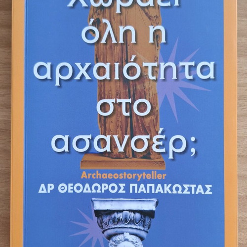 Books I Choráei Óli i Anthropótita sto Asansér? and O Viasmós tis Theás new