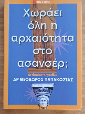 Books I Choráei Óli i Anthropótita sto Asansér? and O Viasmós tis Theás new