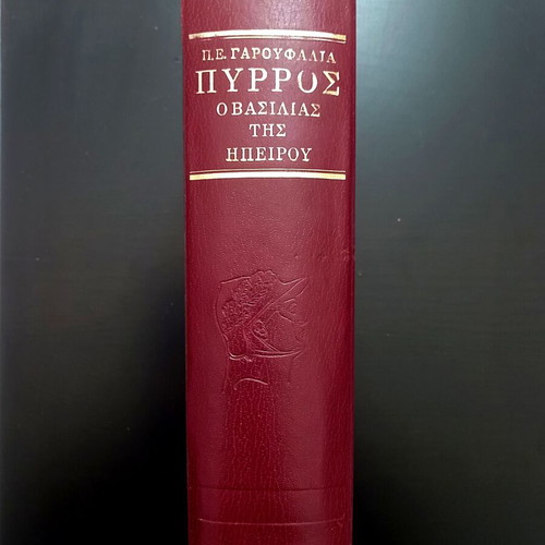 Pyrrhos King of Epirus book like new, history