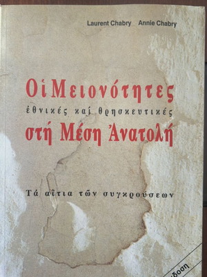 Οι μειονότητες στη Μέση Ανατολή βιβλίο καινούργιο, ελληνικά
