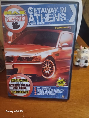 Getaway in Athens DVD σαν καινούργιο, τηλεοπτικό σόου με υπότιτλους