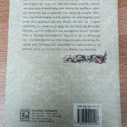 The Mirror Maker hardcover like new