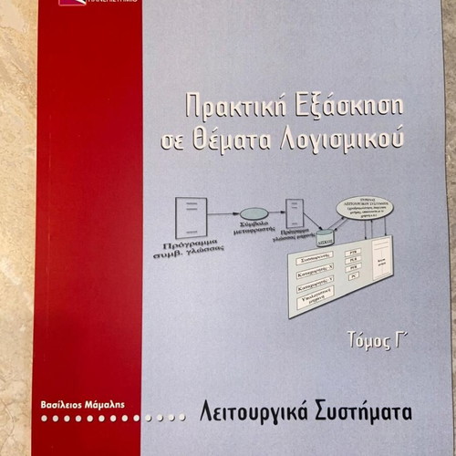 Praktiki Exaskisi se Themata Logismikou Volume C Operating Systems like new