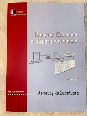 Praktiki Exaskisi se Themata Logismikou Volume C Operating Systems like new