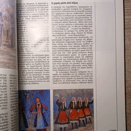 Archaeology and Arts Issue 92 used