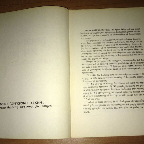 Zografiste Monoi Sas used book by Arthur Zayntenberg