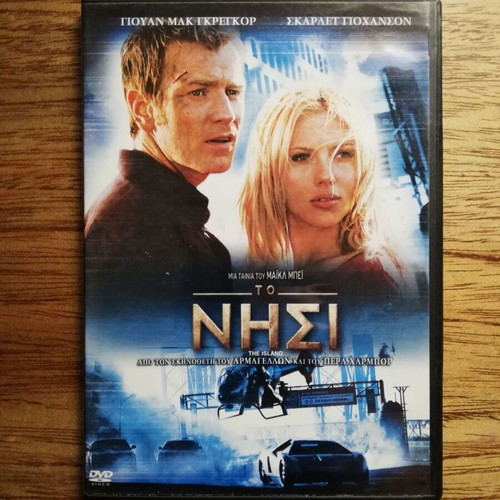 The Island DVD like new with Greek subtitles