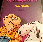  Βιβλιο ΟΙ ΣΥΝΟΜΗΛΙΚΟΙ του ΑΡΚΑ Κομικς-Χιουμορ