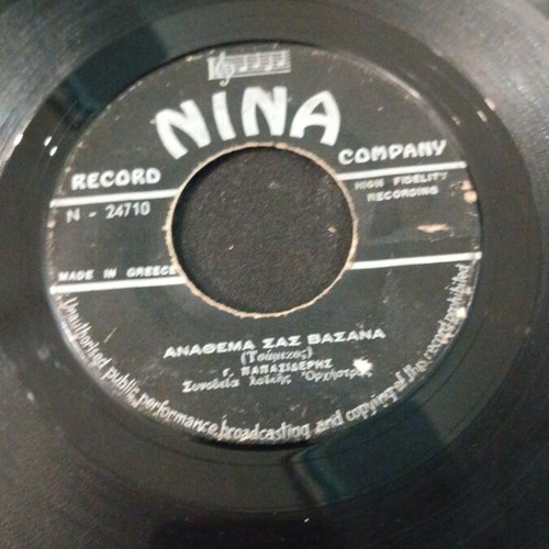 G. Papasideris To Papaki / Anathema Sas Vasana vinyl record used, traditional