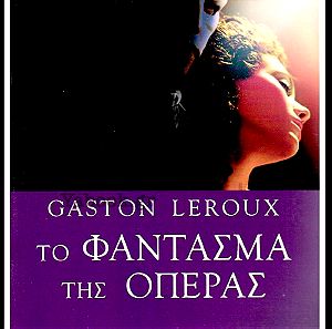 To Φάντασμα της Όπερας, Gaston Leroux