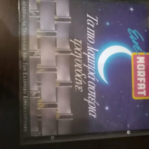 Ta Pio Lamprá Astéria Tragoudáne CD used, folk